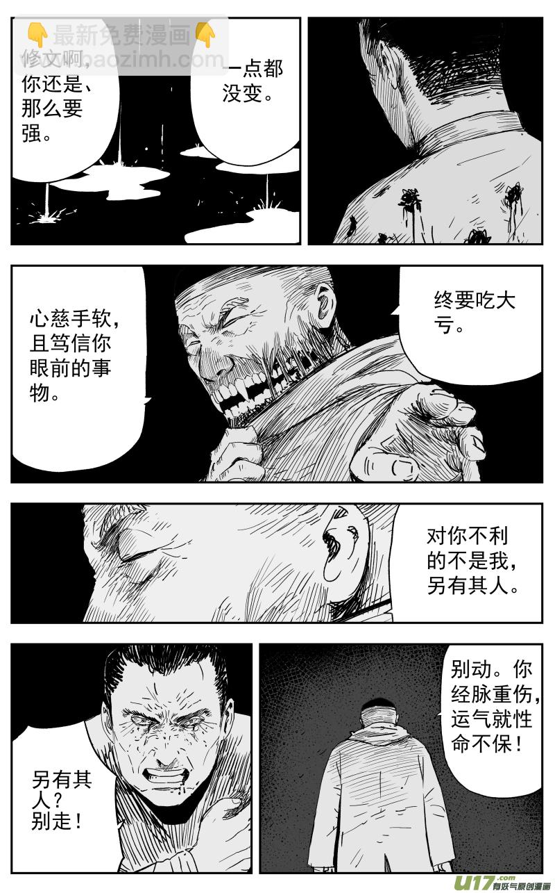 《天师无门》第一百二十一回 绝招 第5页