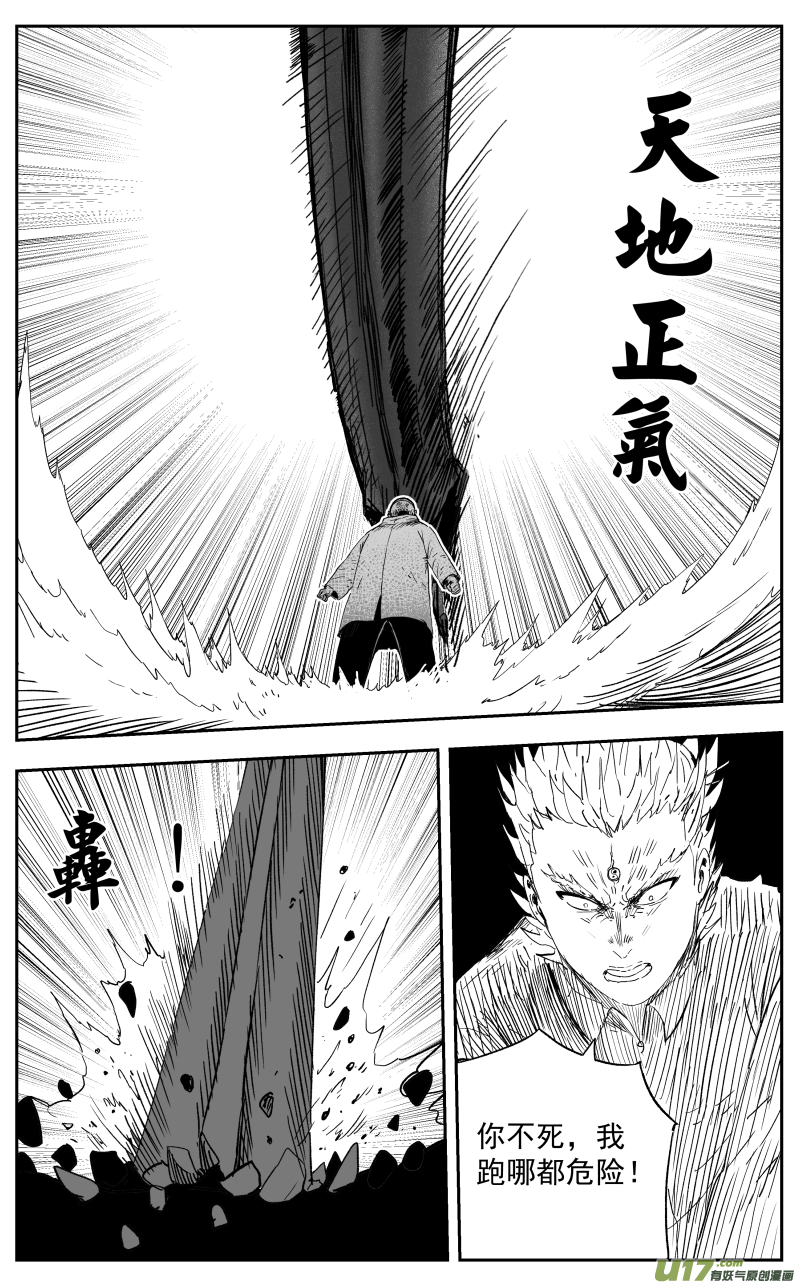 《天师无门》第一百二十一回 绝招 第7页