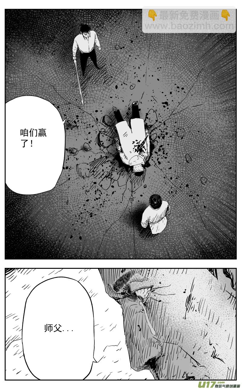 《天师无门》第一百二十二回 回马枪 第12页