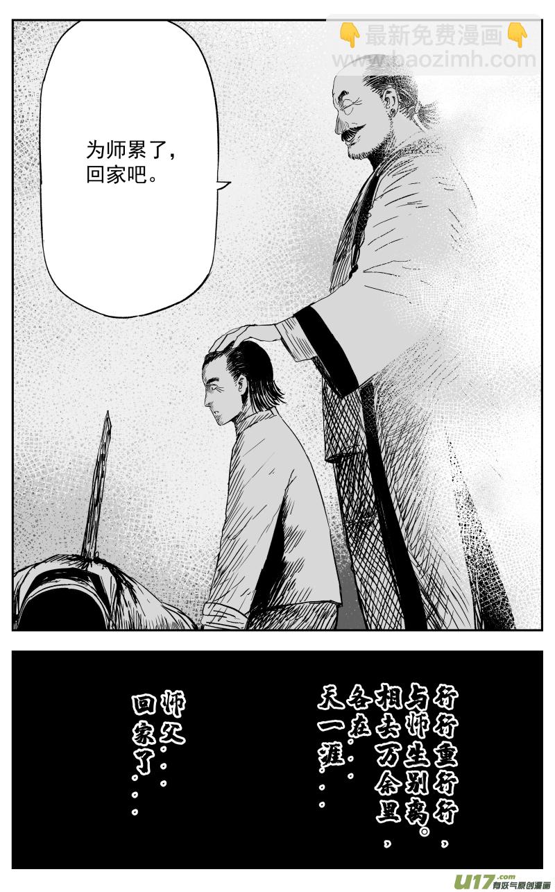 《天师无门》第一百二十二回 回马枪 第13页