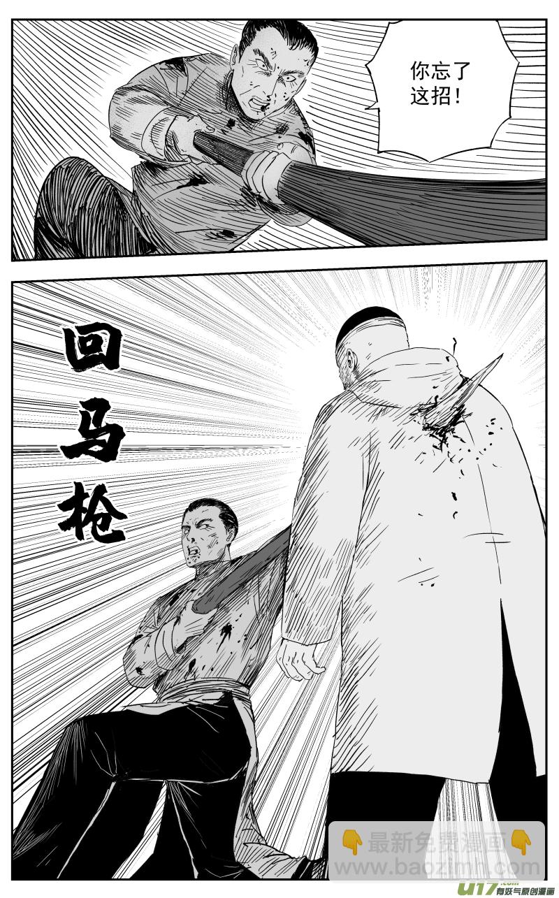 《天师无门》第一百二十二回 回马枪 第6页