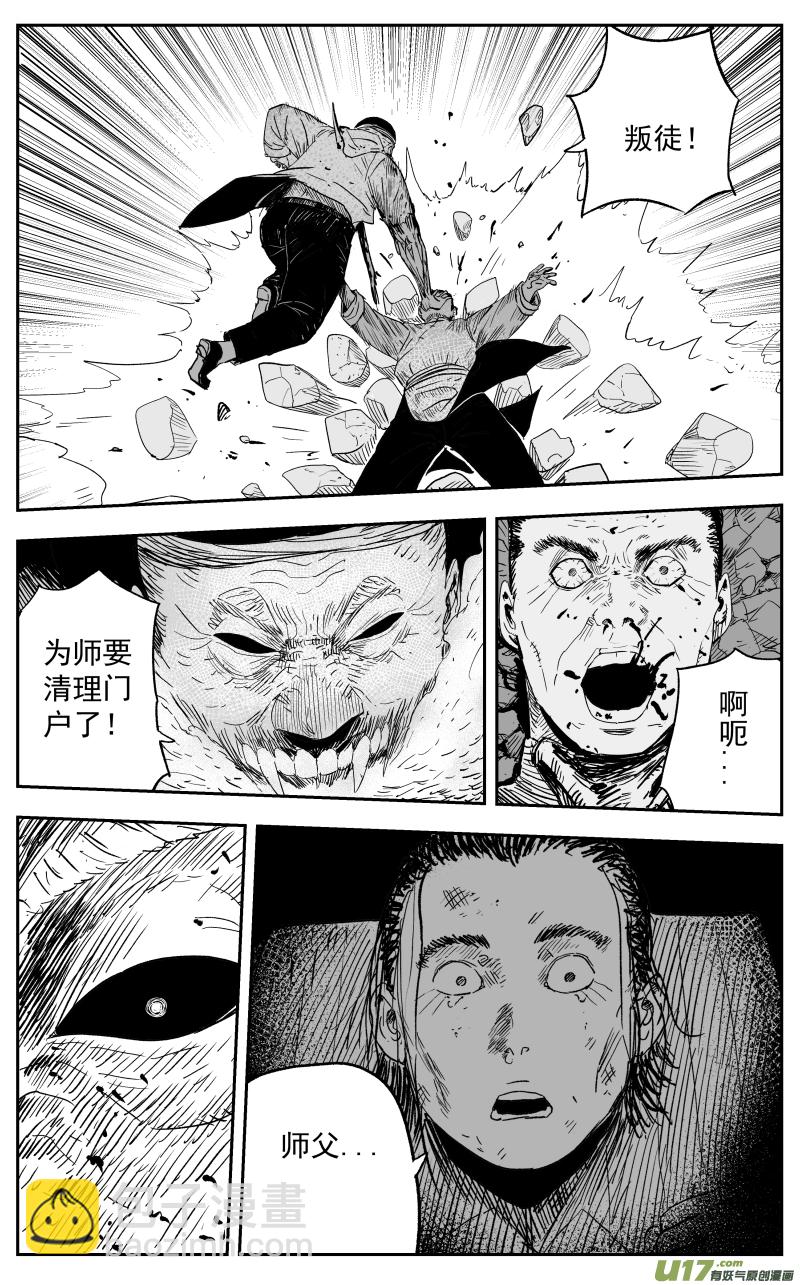 《天师无门》第一百二十二回 回马枪 第8页