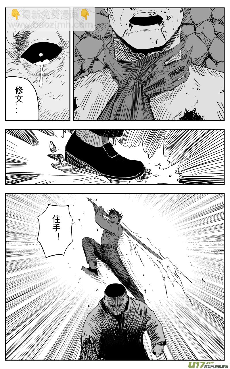 《天师无门》第一百二十二回 回马枪 第9页