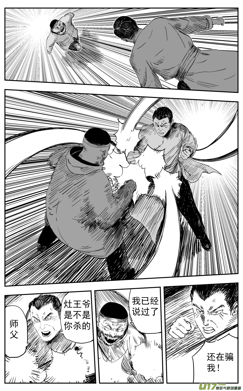 《天师无门》第一百一十九回 初见 第1页