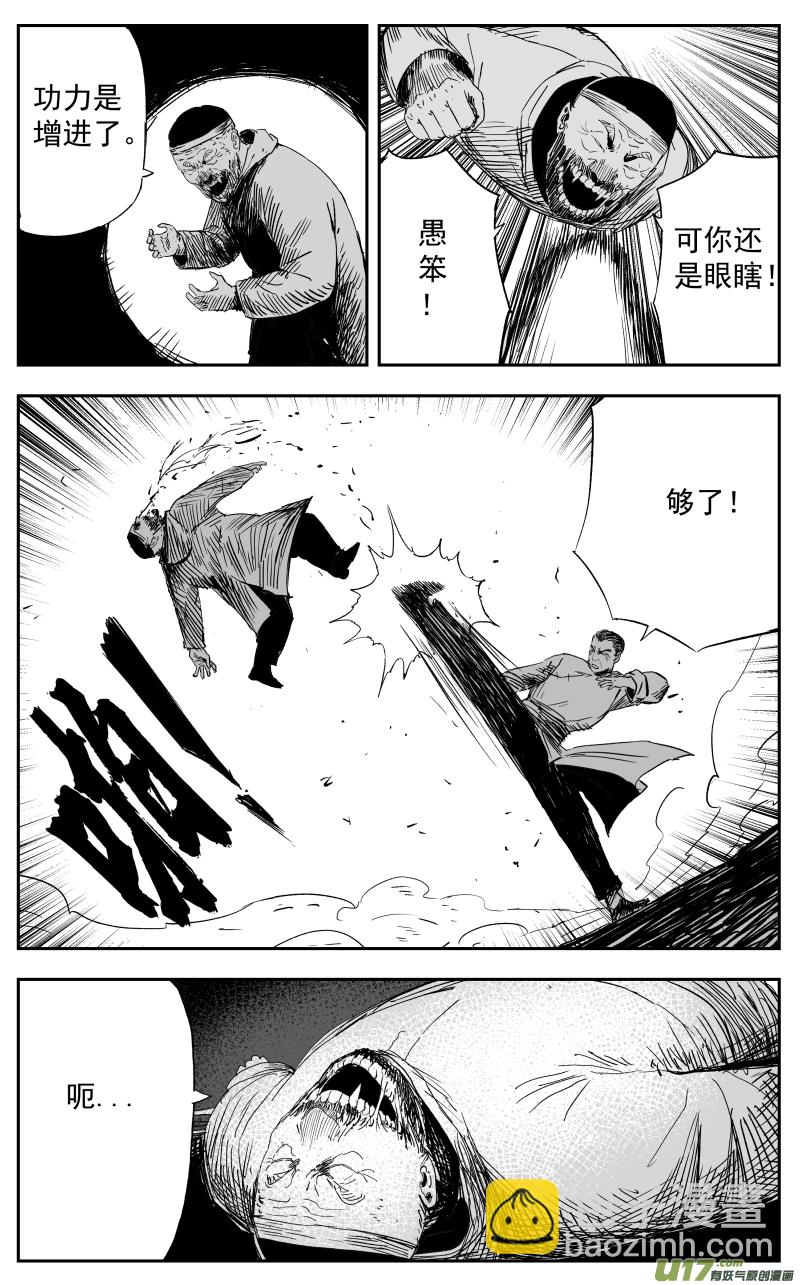 《天师无门》第一百一十九回 初见 第3页
