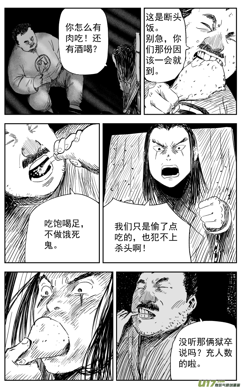 《天师无门》第一百一十九回 初见 第8页