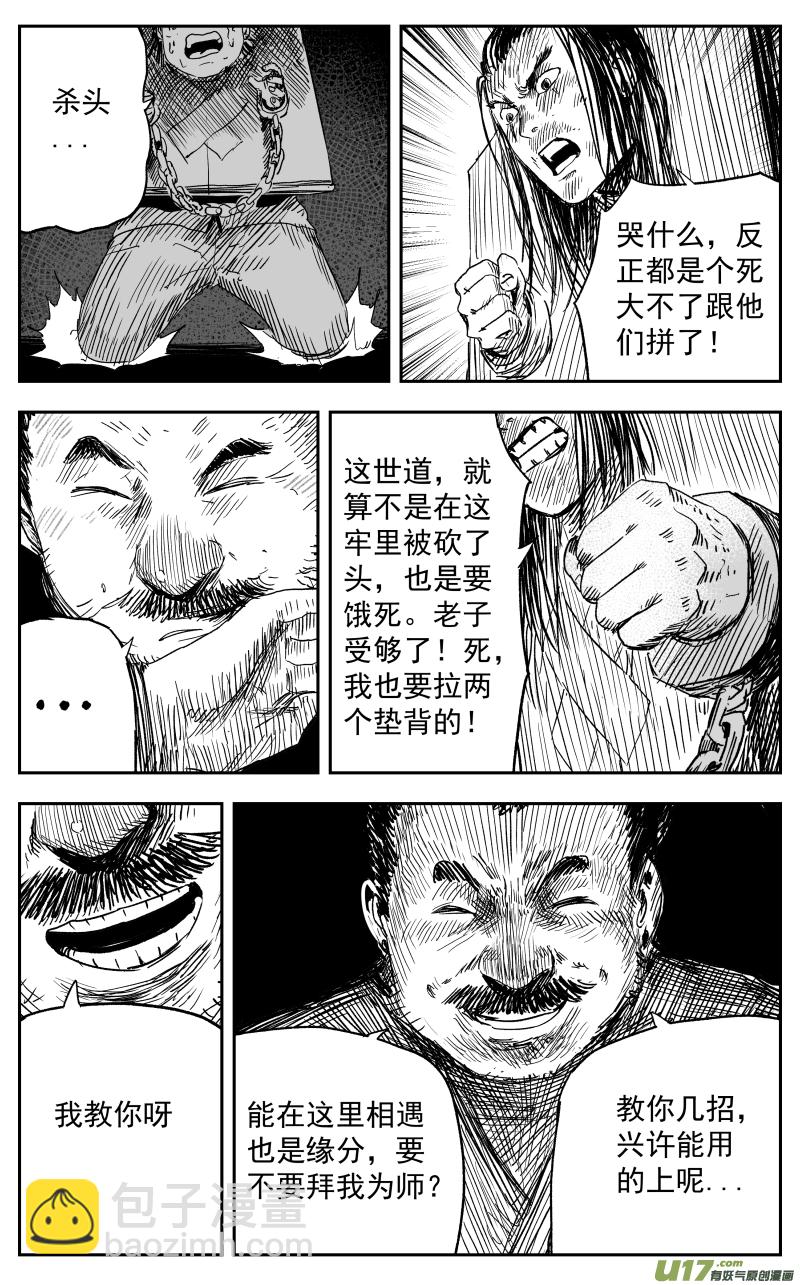 《天师无门》第一百一十九回 初见 第9页