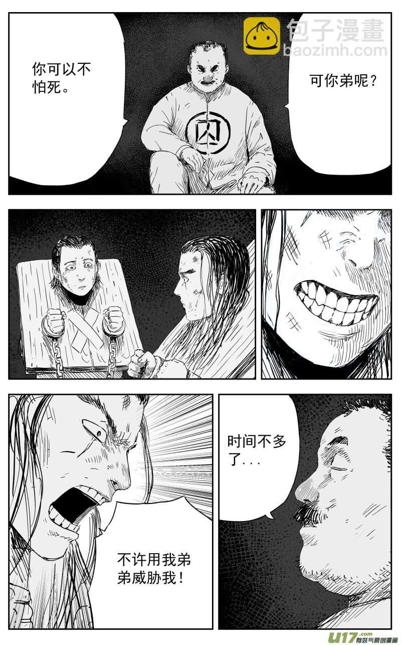 《天师无门》第一百二十回 过往 第2页