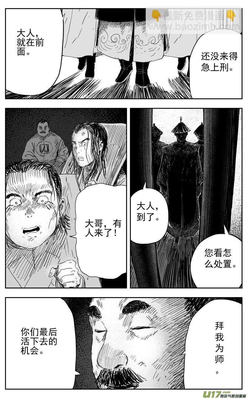 《天师无门》第一百二十回 过往 第3页