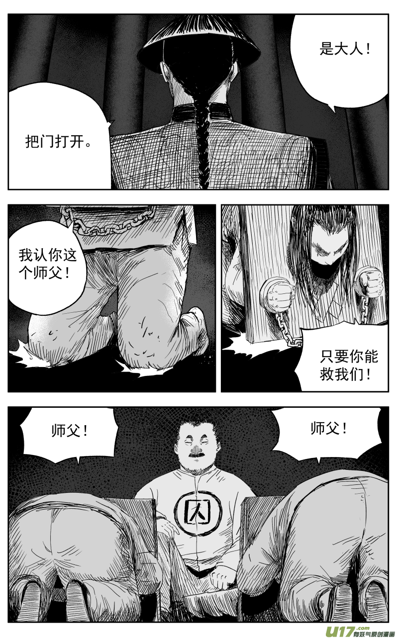 《天师无门》第一百二十回 过往 第4页