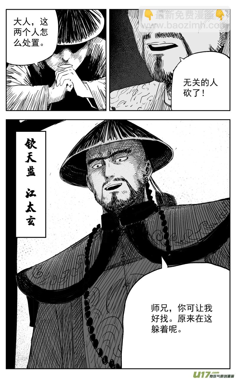 《天师无门》第一百二十回 过往 第5页