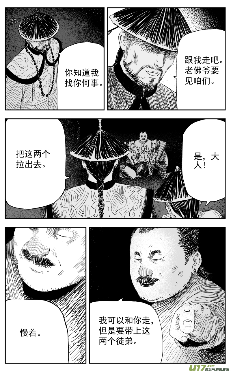 《天师无门》第一百二十回 过往 第7页