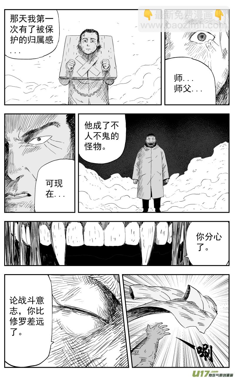 《天师无门》第一百二十回 过往 第8页