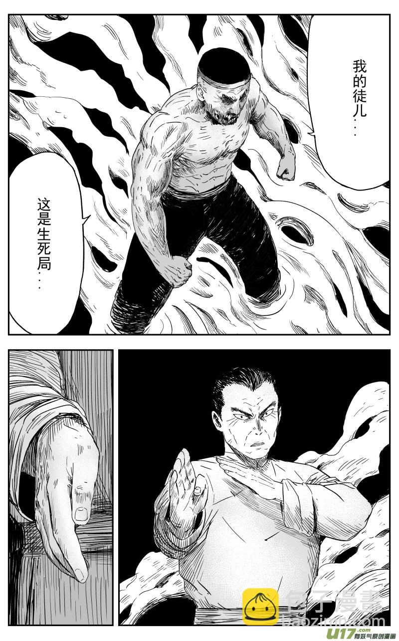 《天师无门》第一百二十回 过往 第9页
