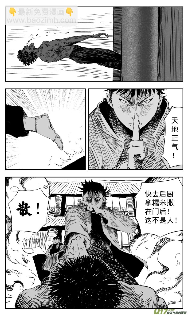 《天师无门》134 一百二十五回 细胞 第12页