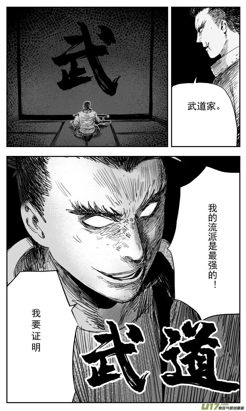 《天师无门》134 一百二十五回 细胞 第1页