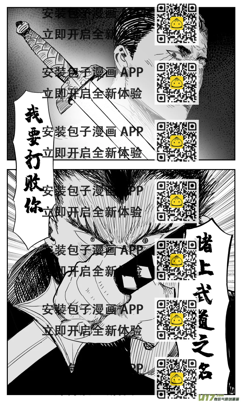 《天师无门》134 一百二十五回 细胞 第2页