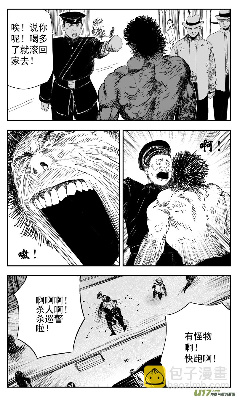 《天师无门》134 一百二十五回 细胞 第7页