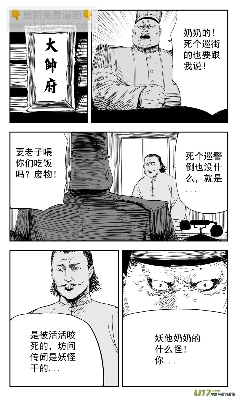 《天师无门》134 一百二十五回 细胞 第8页