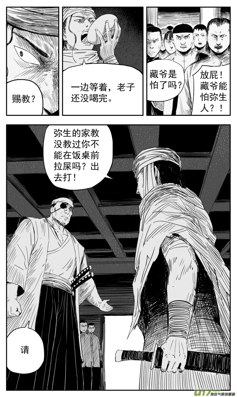 《天师无门》135 一百二十四回 高手 第1页
