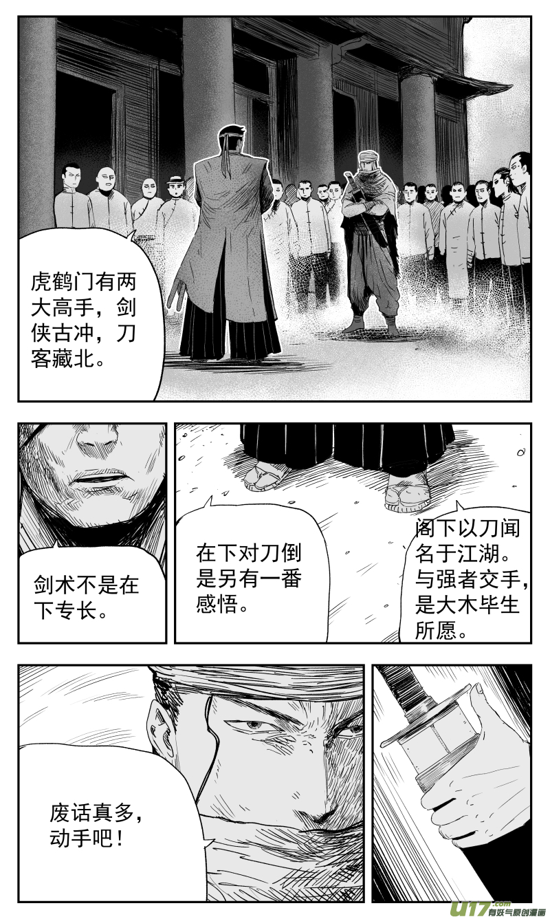 《天师无门》135 一百二十四回 高手 第2页