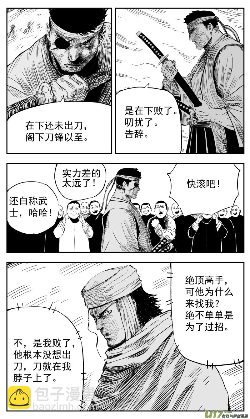 《天师无门》135 一百二十四回 高手 第6页
