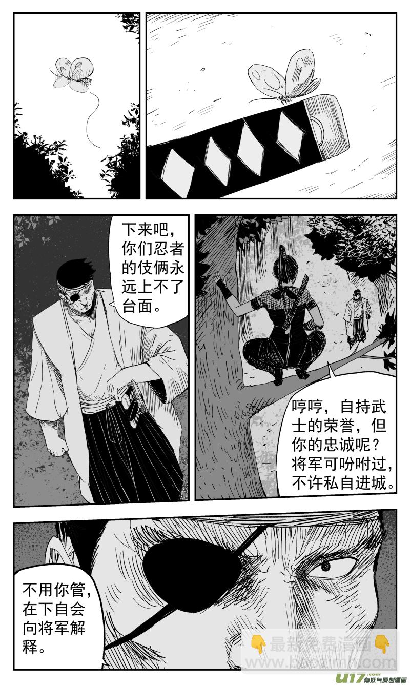 《天师无门》135 一百二十四回 高手 第8页