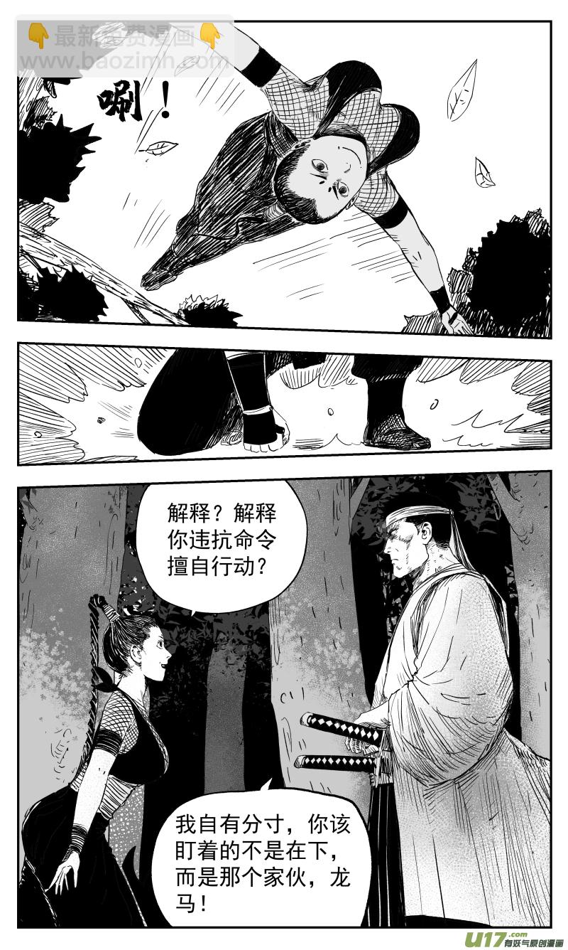 《天师无门》135 一百二十四回 高手 第9页