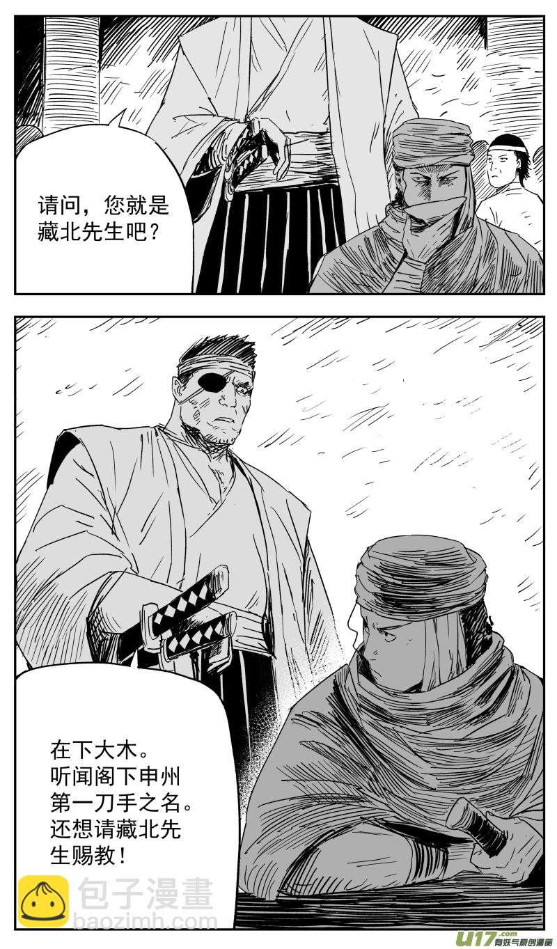 《天师无门》第一百二十三回 葬礼 第11页