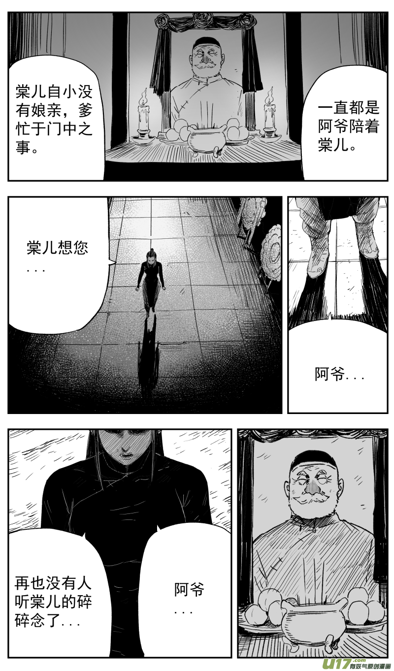 《天师无门》第一百二十三回 葬礼 第1页