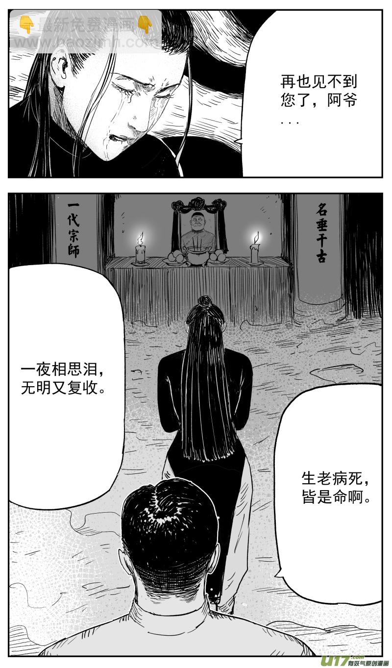 《天师无门》第一百二十三回 葬礼 第2页