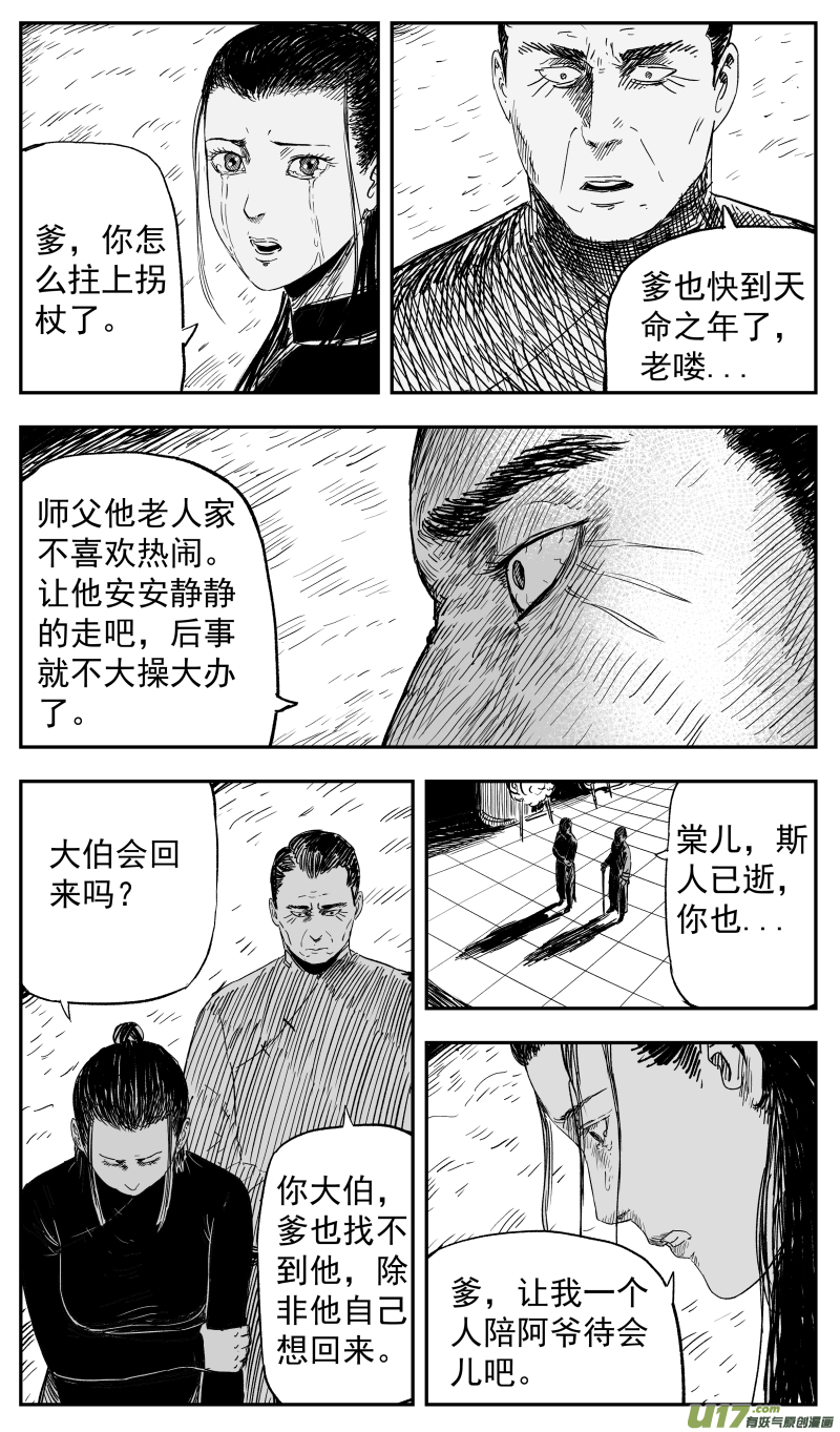 《天师无门》第一百二十三回 葬礼 第3页