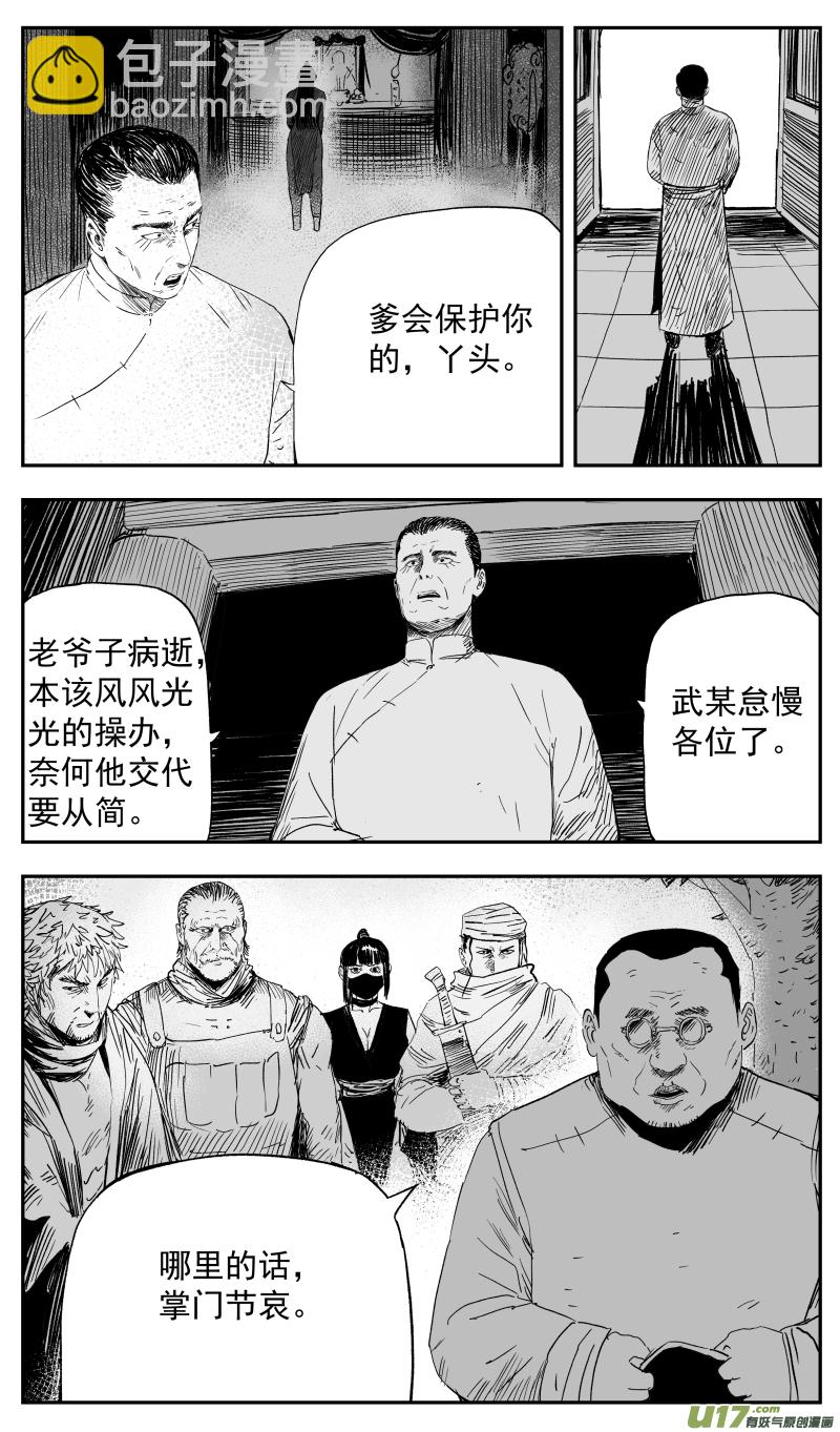 《天师无门》第一百二十三回 葬礼 第4页