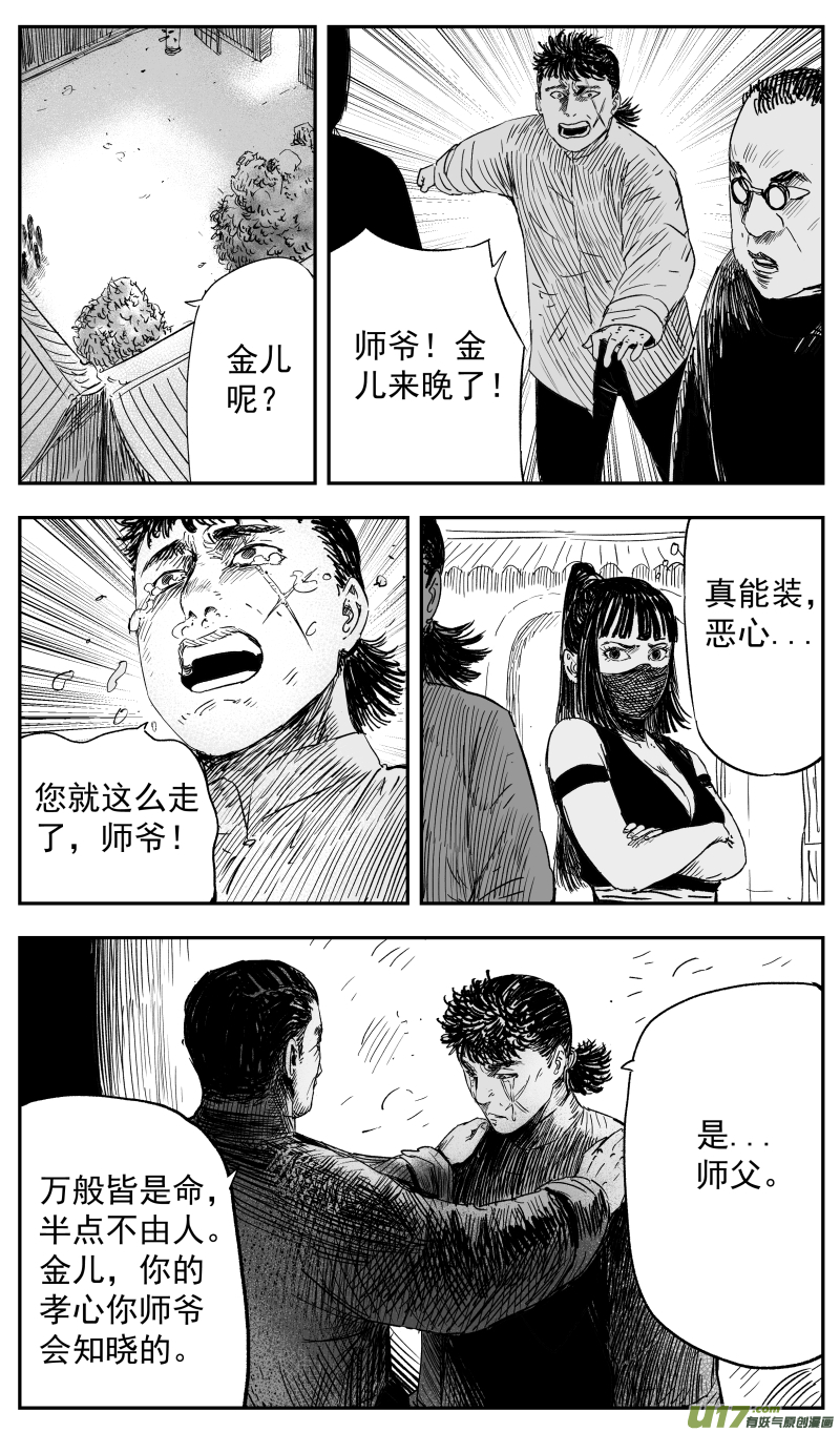 《天师无门》第一百二十三回 葬礼 第5页