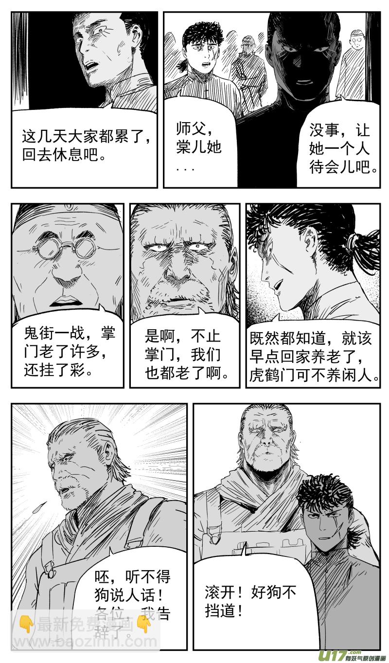《天师无门》第一百二十三回 葬礼 第6页