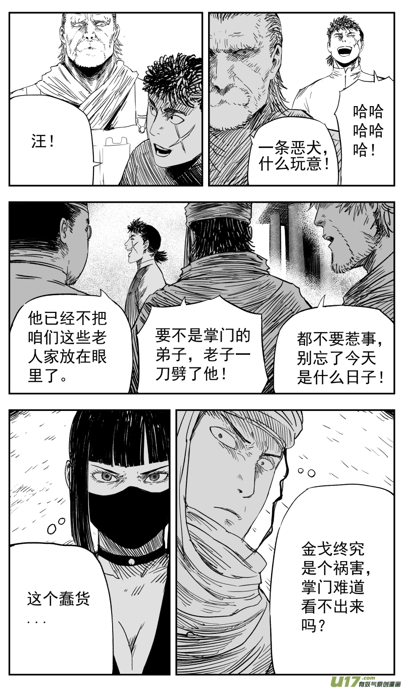 《天师无门》第一百二十三回 葬礼 第7页