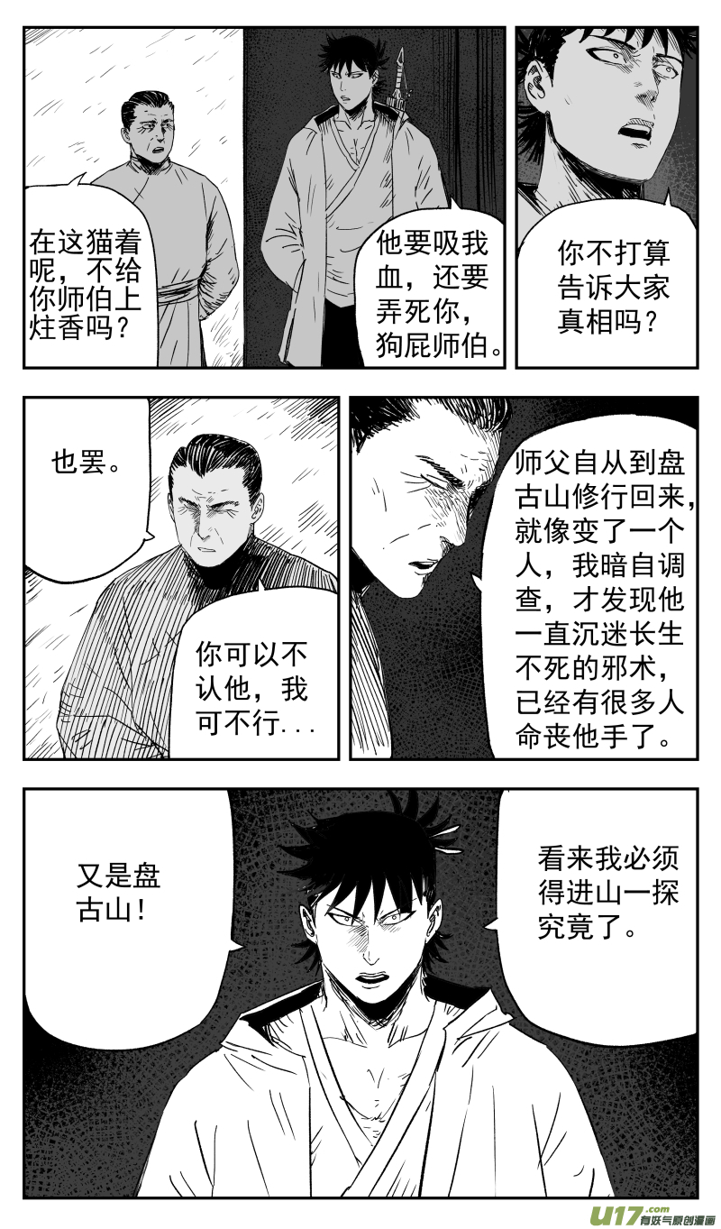 《天师无门》第一百二十三回 葬礼 第8页