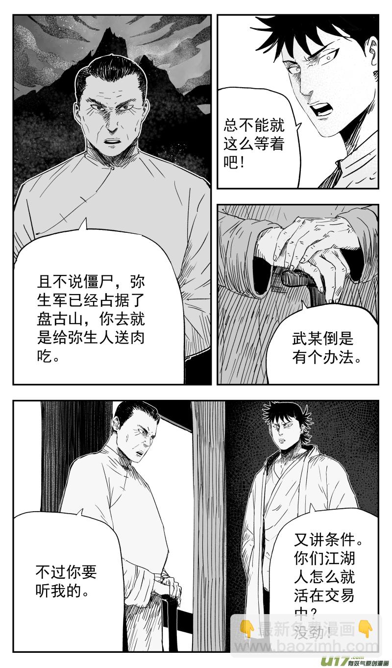 《天师无门》第一百二十三回 葬礼 第9页