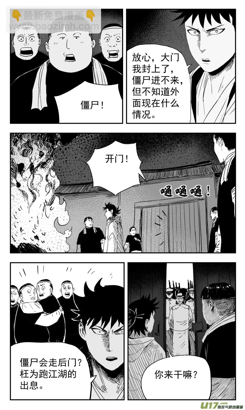 《天师无门》135 一百二十六回 乱局 第2页