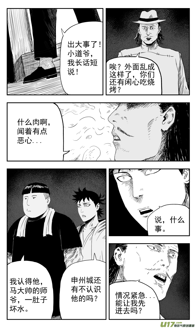《天师无门》135 一百二十六回 乱局 第3页
