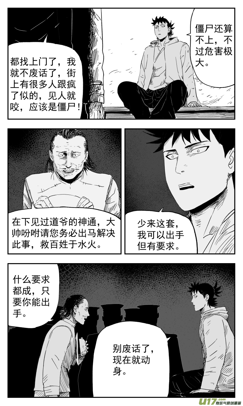 《天师无门》135 一百二十六回 乱局 第4页