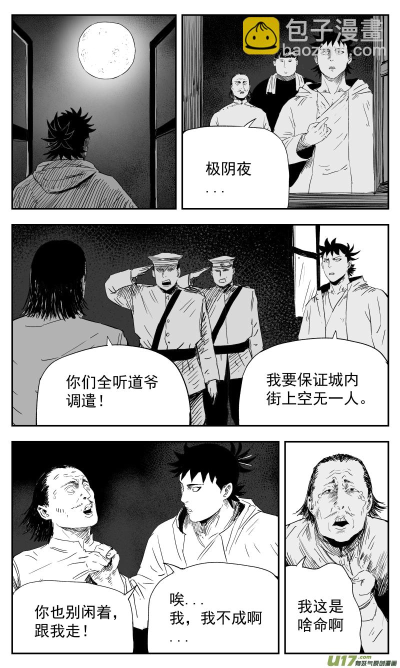 《天师无门》135 一百二十六回 乱局 第5页