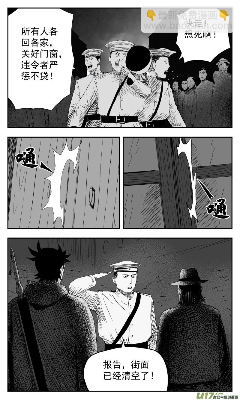《天师无门》135 一百二十六回 乱局 第6页