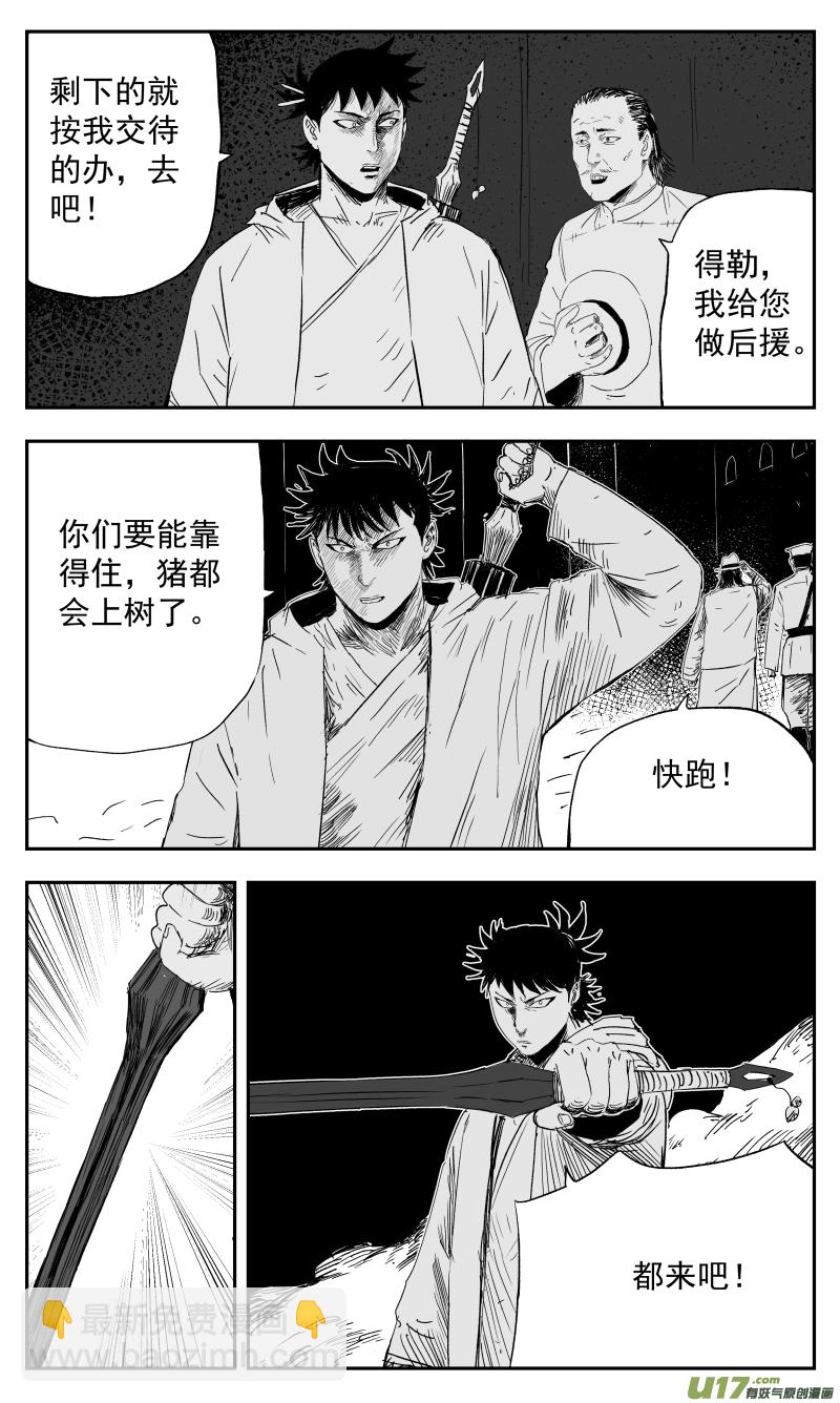 《天师无门》135 一百二十六回 乱局 第7页