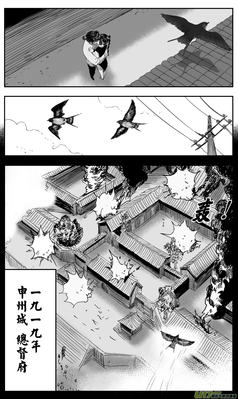 《天师无门》139 一百三十回 爱人 第2页