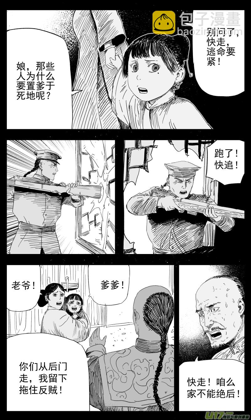 《天师无门》139 一百三十回 爱人 第4页