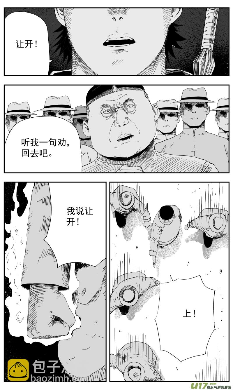 《天师无门》139 一百三十回 爱人 第7页