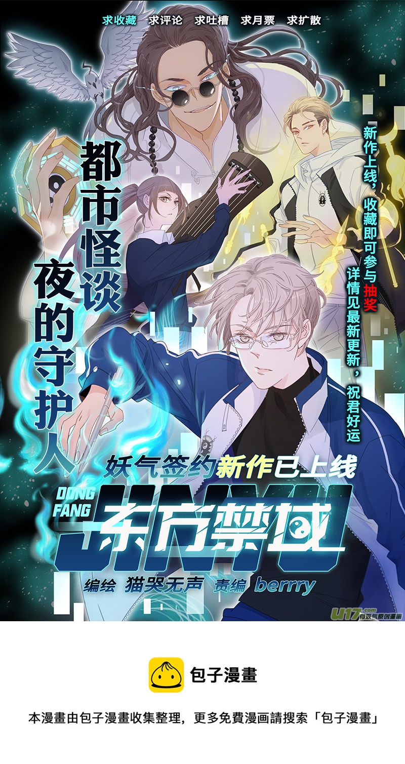 《天师无门》138 一百二十九回 仇人 第11页