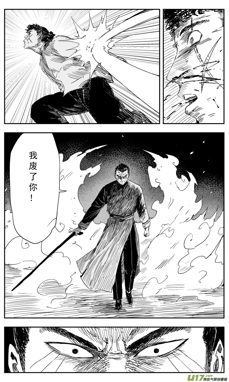 《天师无门》138 一百二十九回 仇人 第6页