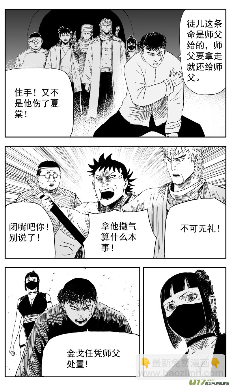 《天师无门》138 一百二十九回 仇人 第7页